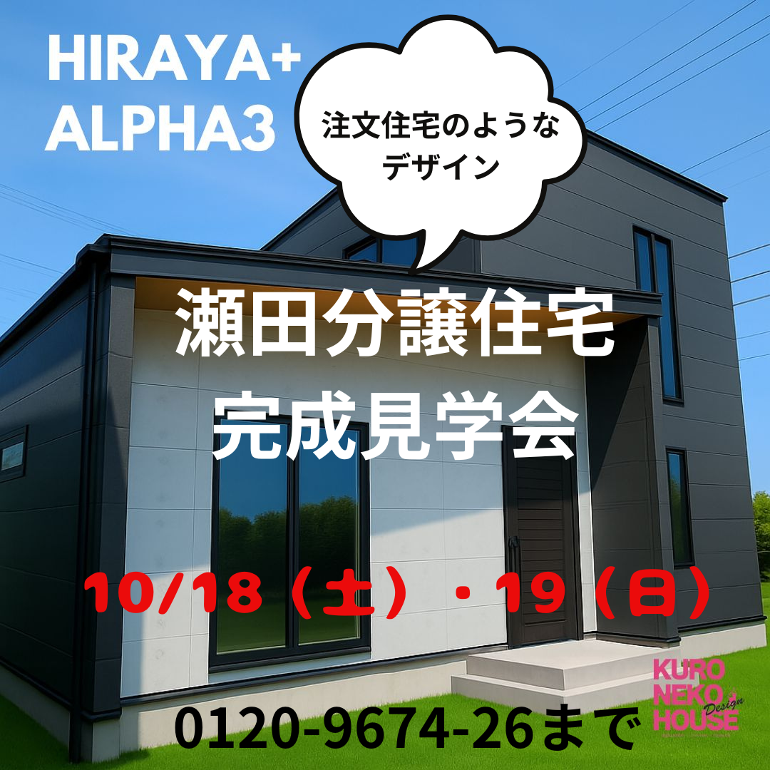 瀬田分譲住宅